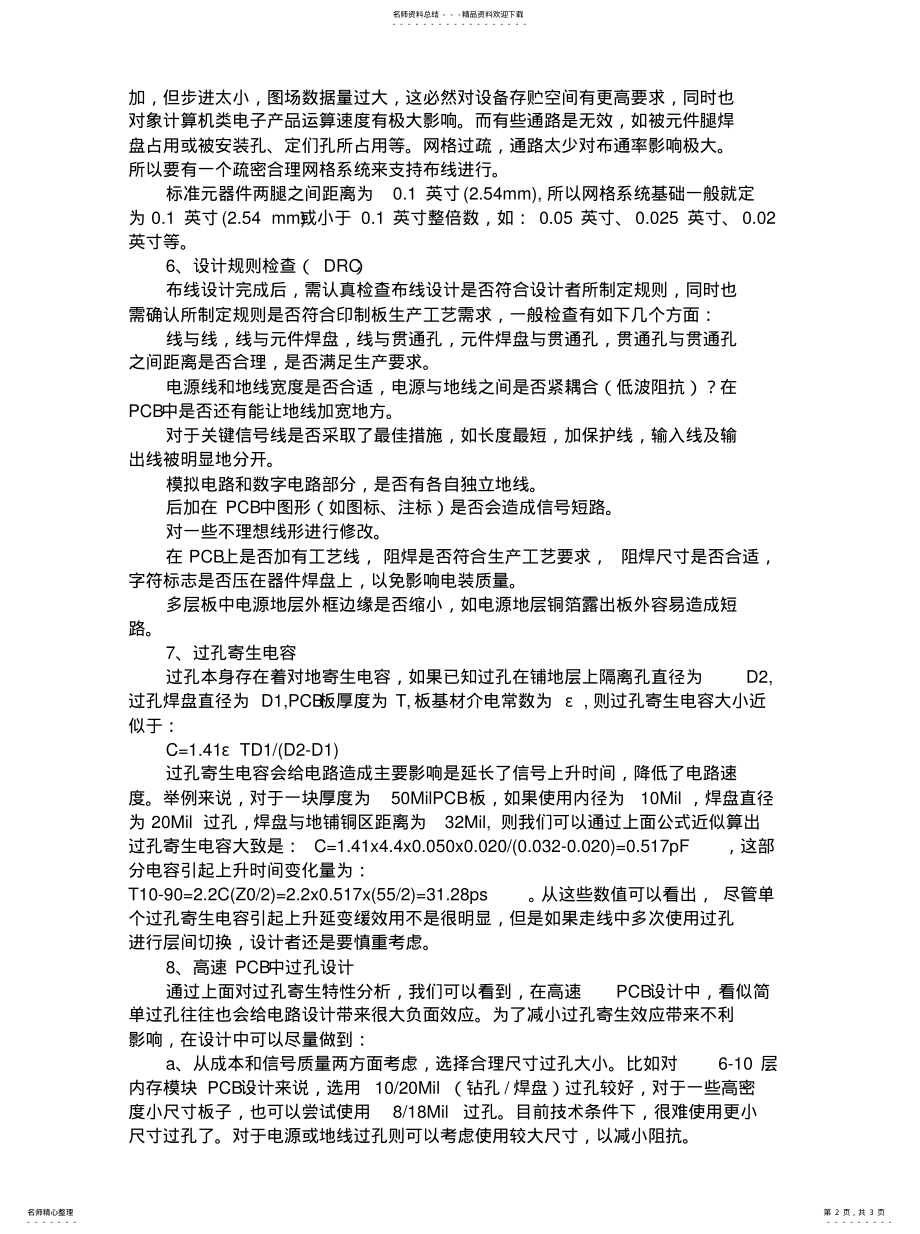 2022年PCB设计点注意事 .pdf_第2页