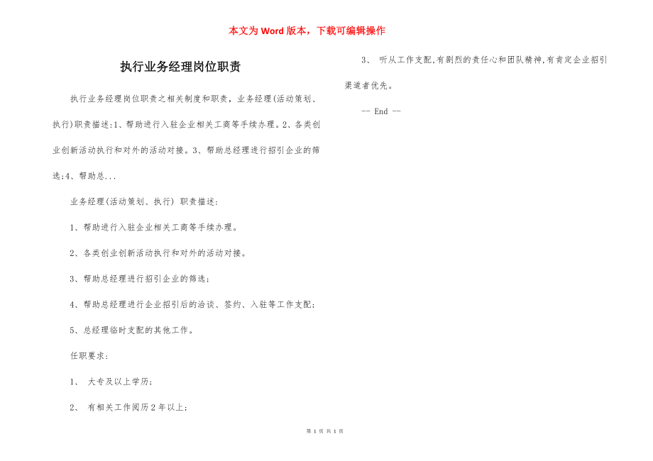 执行业务经理岗位职责.docx_第1页