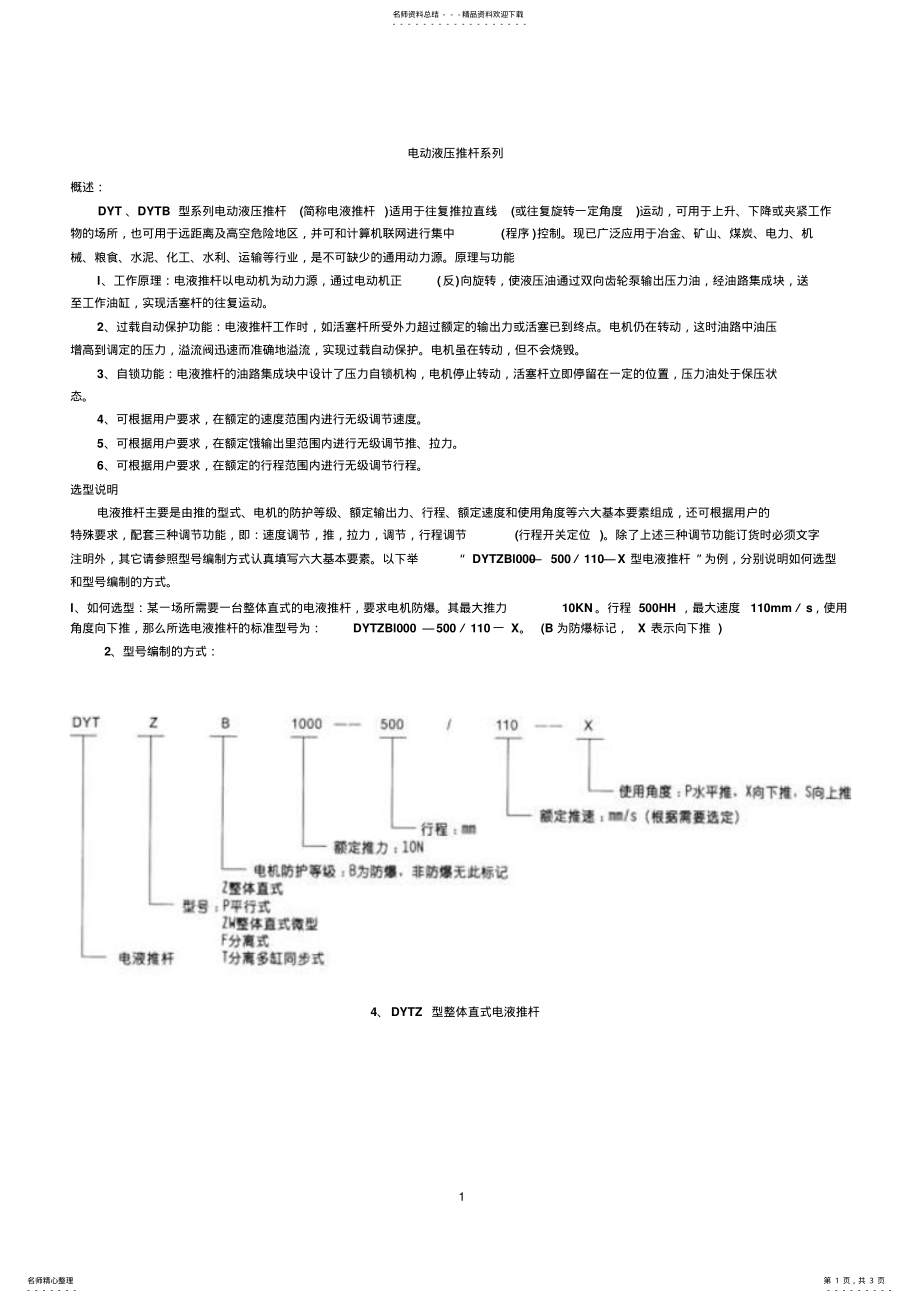 2022年电动液压推杆系列 .pdf_第1页