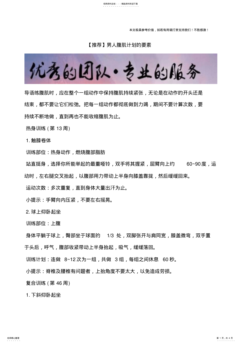 2022年男人腹肌计划的要素 .pdf_第1页