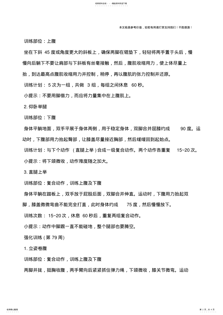 2022年男人腹肌计划的要素 .pdf_第2页