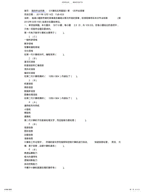 2022年《计算机应用基础》第次作业答案 .pdf