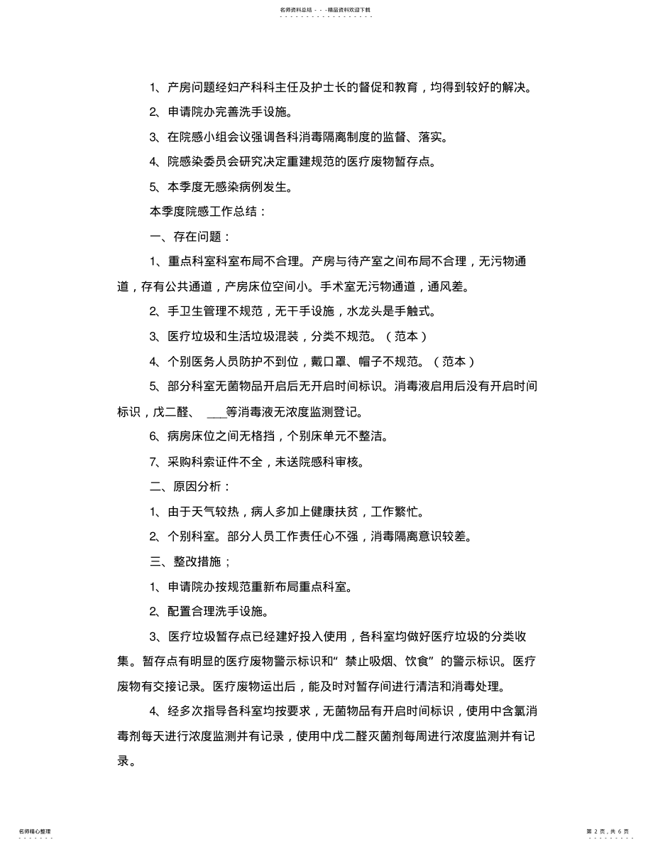 2022年第一季度信号灯管理工作总结范文 .pdf_第2页