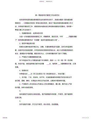 2022年第一季度信号灯管理工作总结范文 .pdf