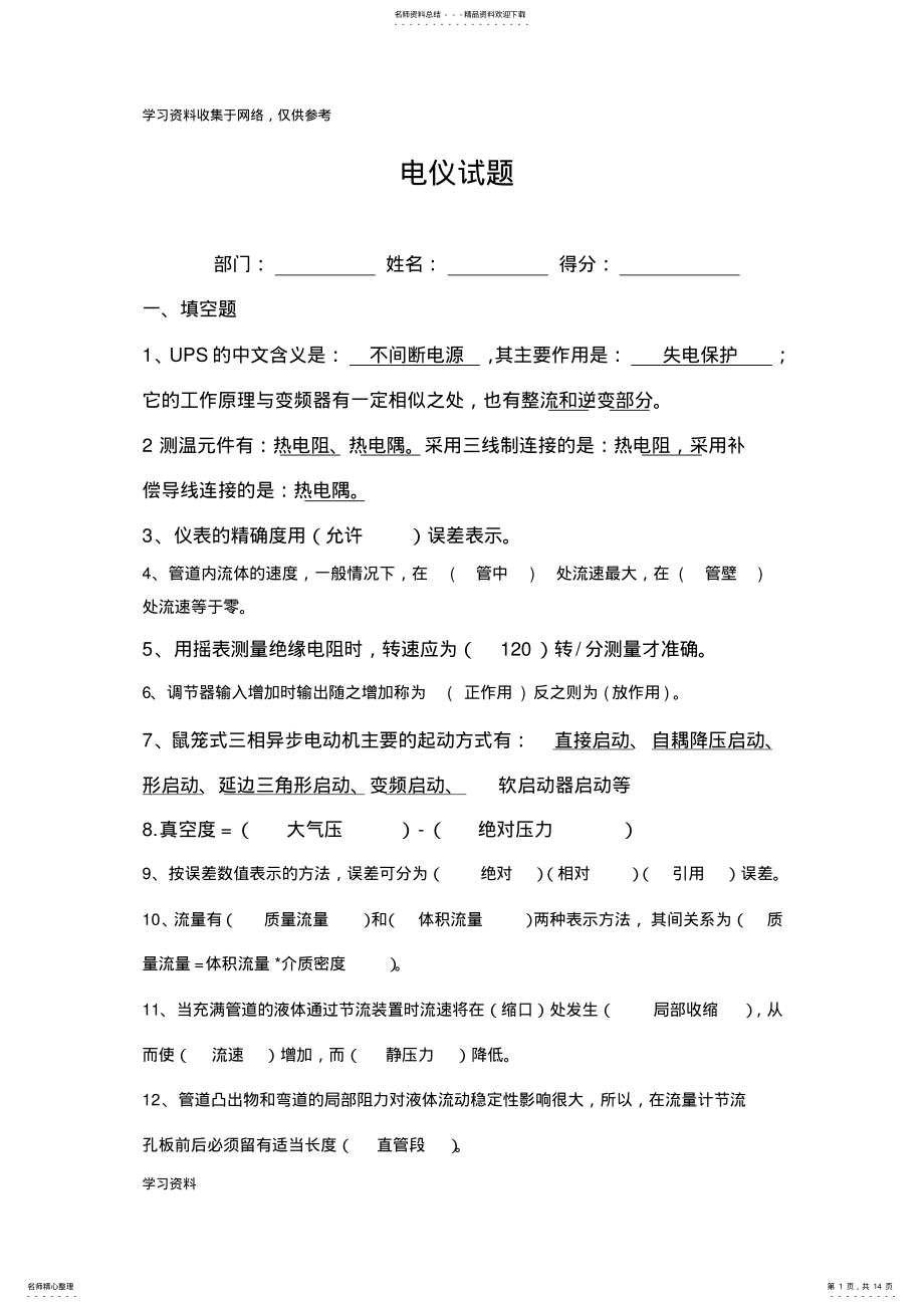 2022年电仪工等级理论考试试题 .pdf_第1页