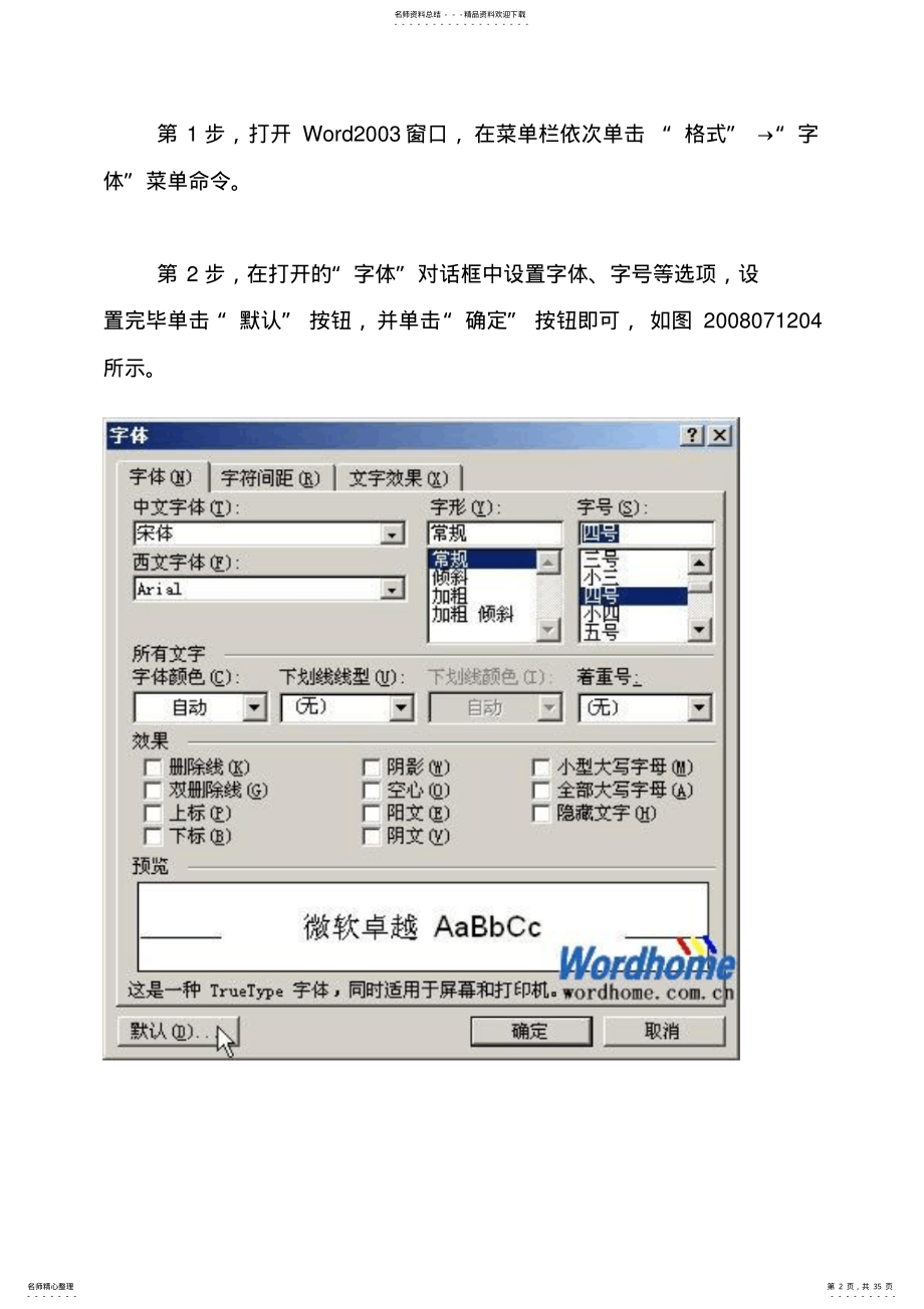 2022年word文档使用技巧 .pdf_第2页