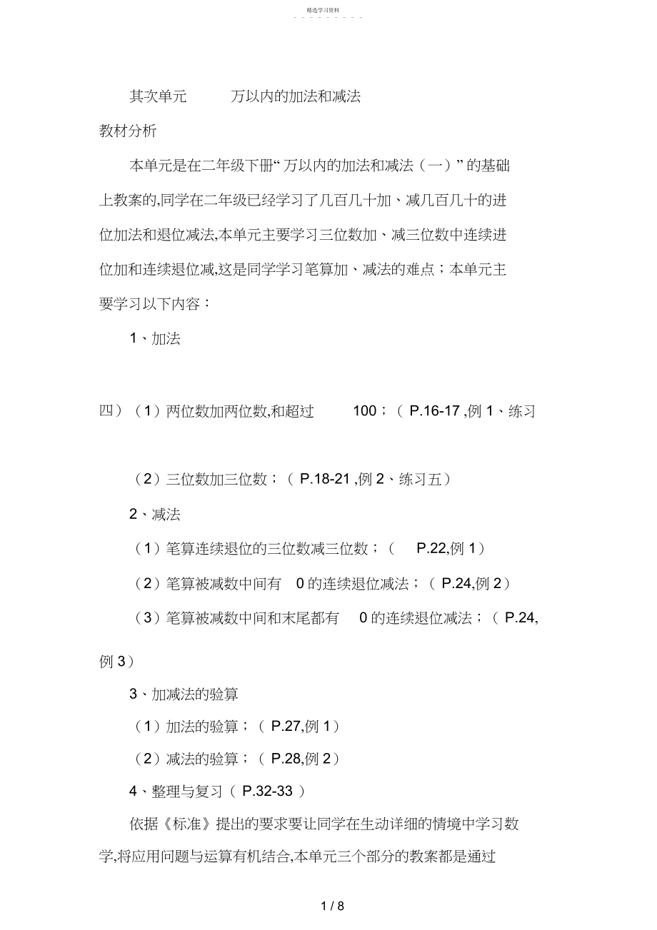 2022年第二单元万以内的加法和减法2.docx_第1页