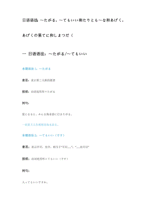 ～たがる～てもいい和たりとも～な和あげくあげくの果てに和しまつだ（ 讲义--高考日语语法复习.docx