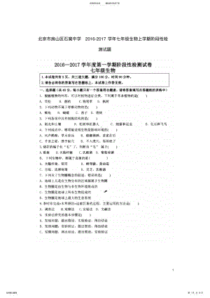 2022年七年级生物上学期阶段性检测试题京改版 .pdf