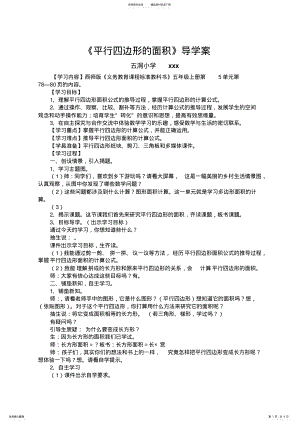 2022年《平行四边形的面积》导学案 .pdf