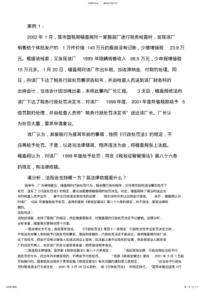 2022年税务案例 .pdf