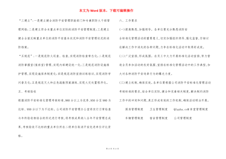 消防安全标准化管理活动实施方案格式.docx_第2页