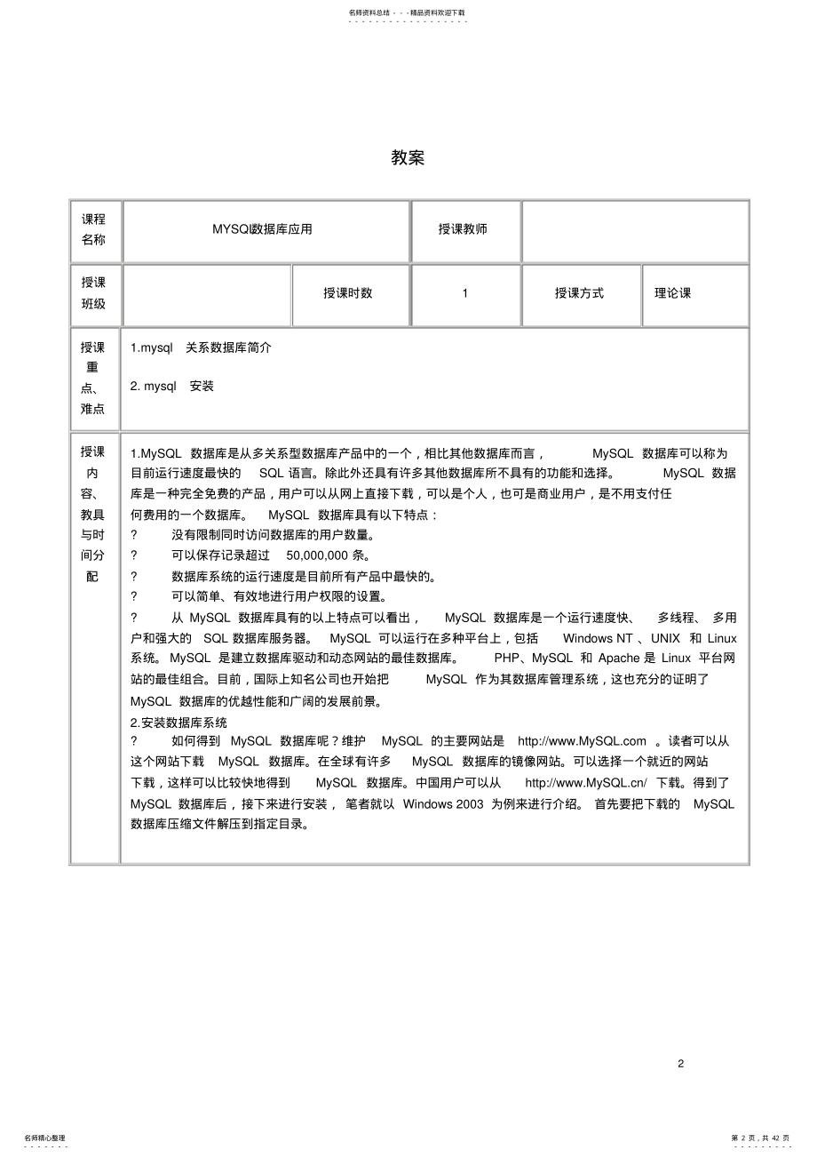 2022年MySQL数据库技术教案 .pdf_第2页