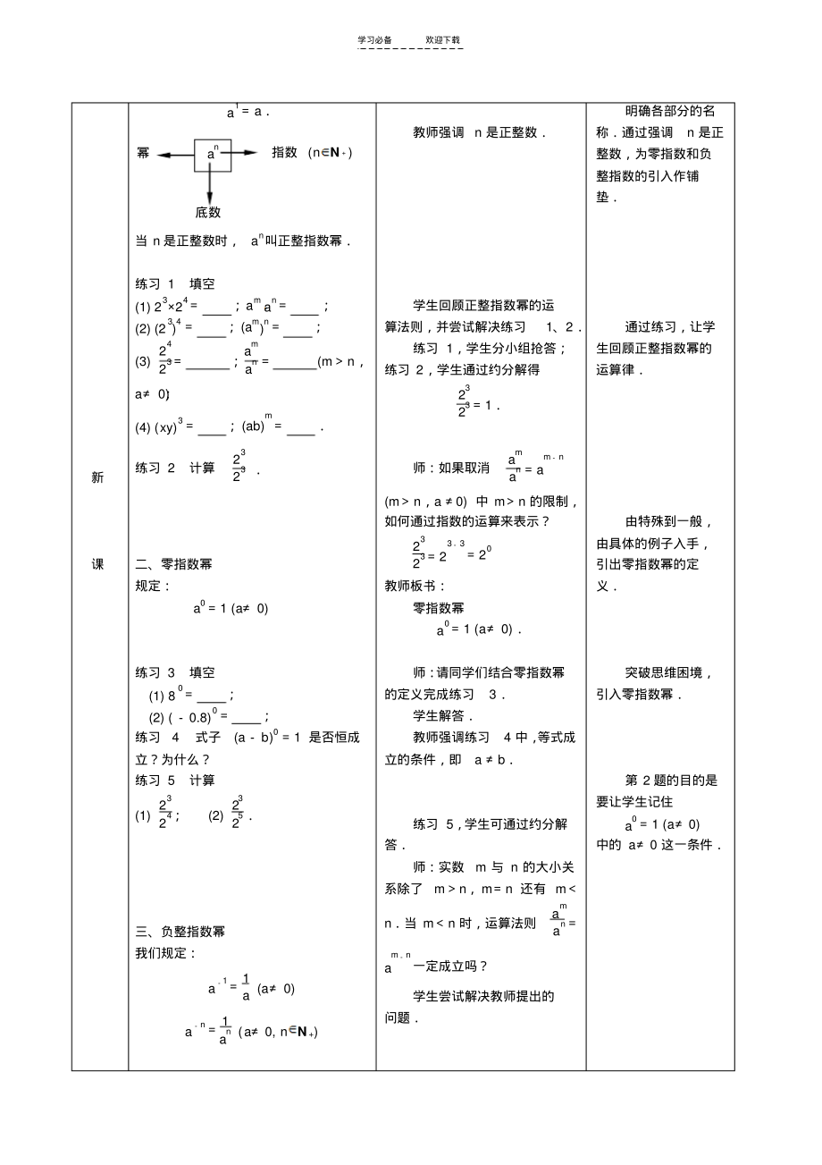 中职数学基础模块上册第四章指数对数函数教案集.pdf_第2页