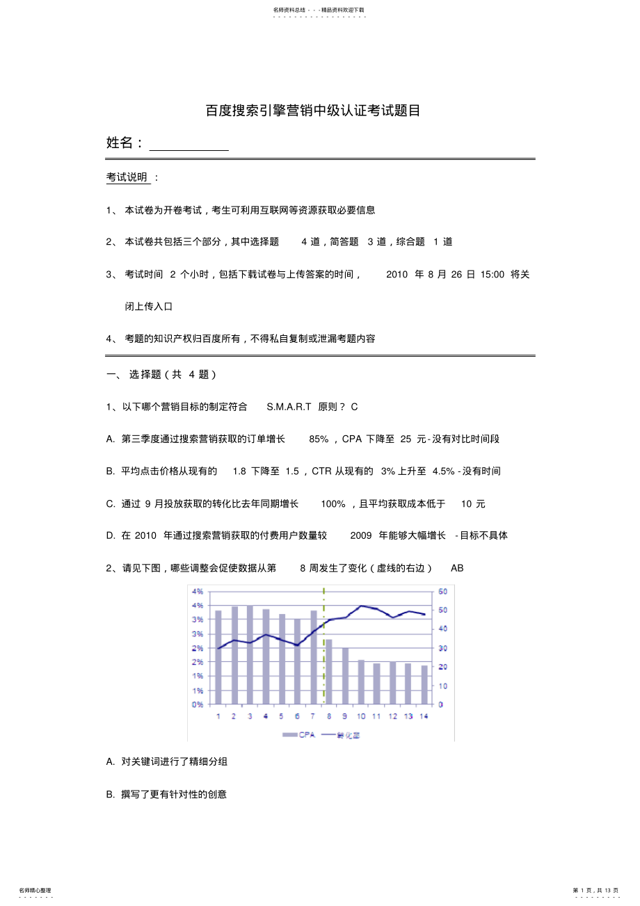 2022年百度搜索引擎营销中级认证考试题目 .pdf_第1页