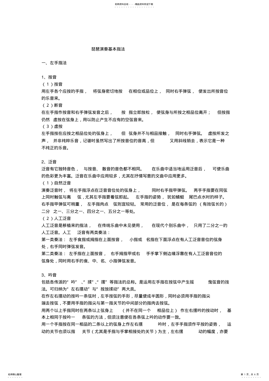 2022年琵琶演奏基本指法 .pdf_第1页