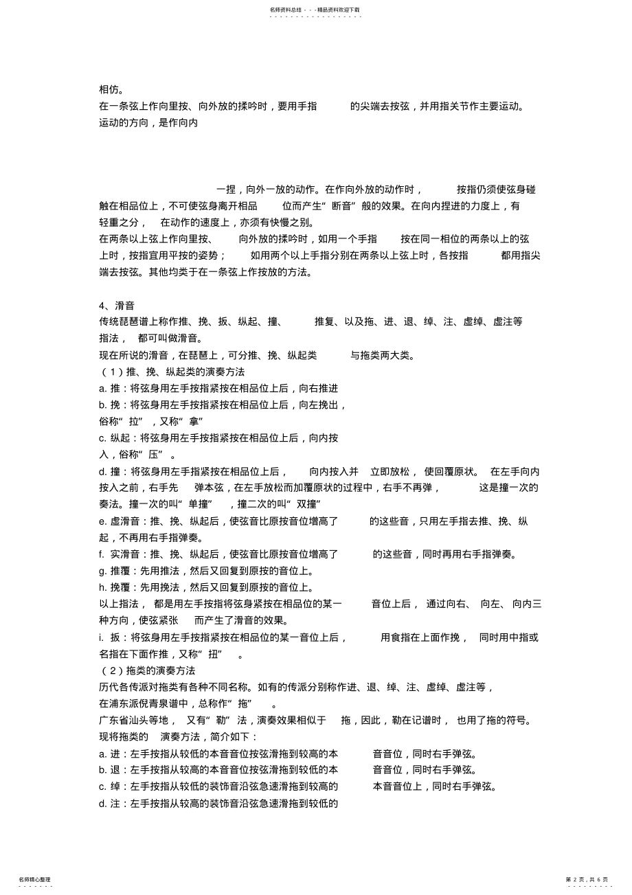 2022年琵琶演奏基本指法 .pdf_第2页