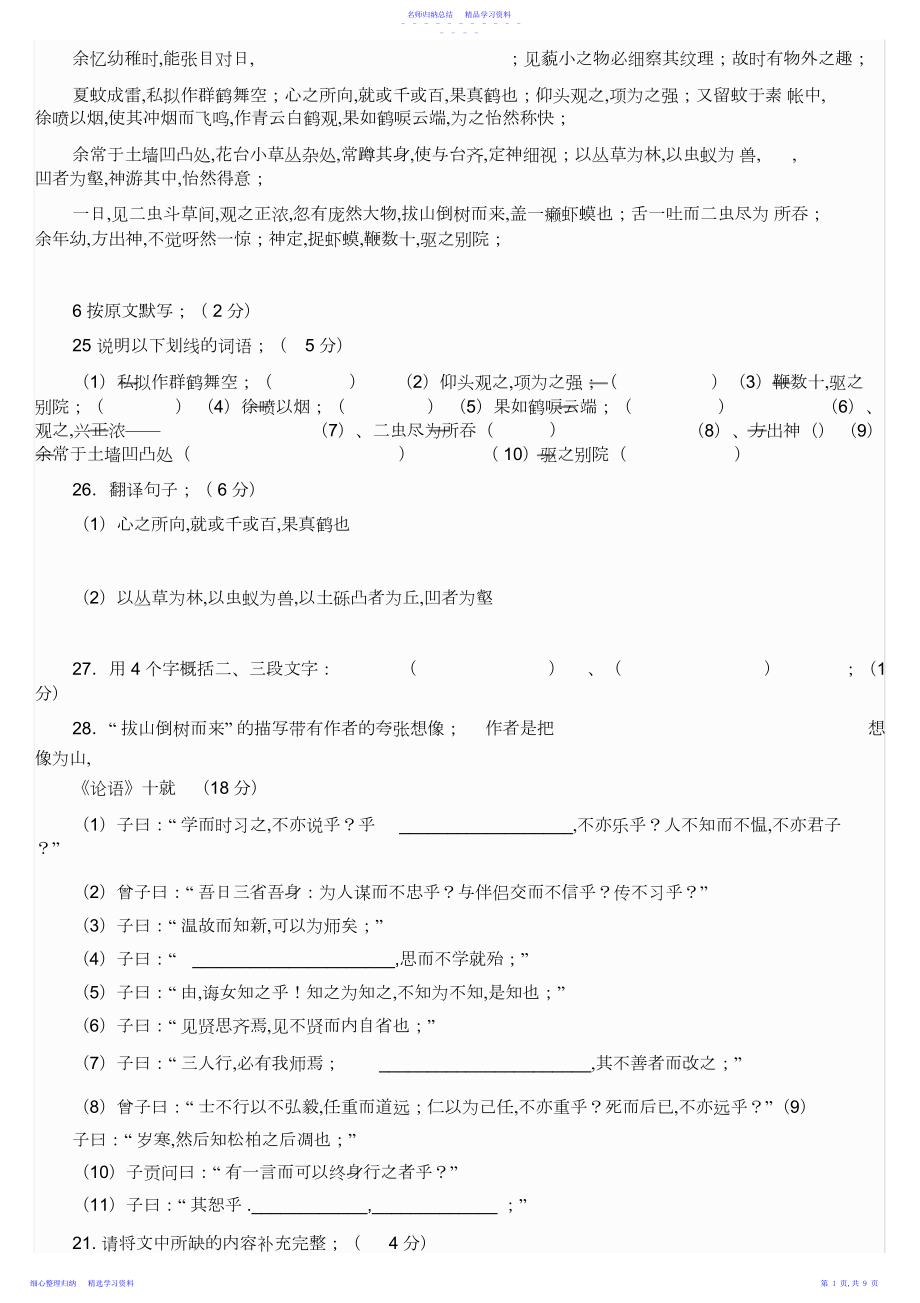 2022年七年级上古文练习汇总及答案.docx_第1页