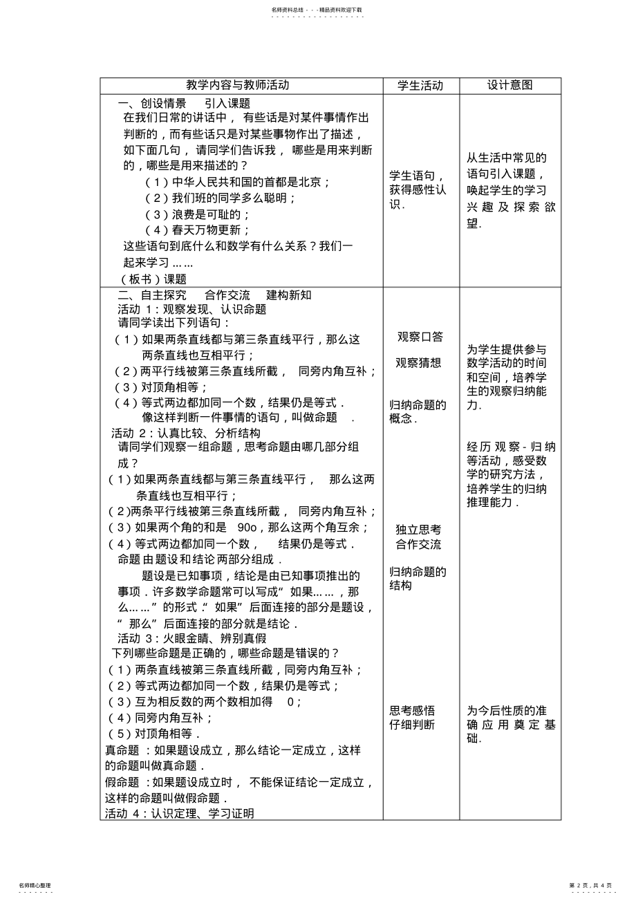 2022年七年级下册《命题、定理、证明》教学设计 .pdf_第2页