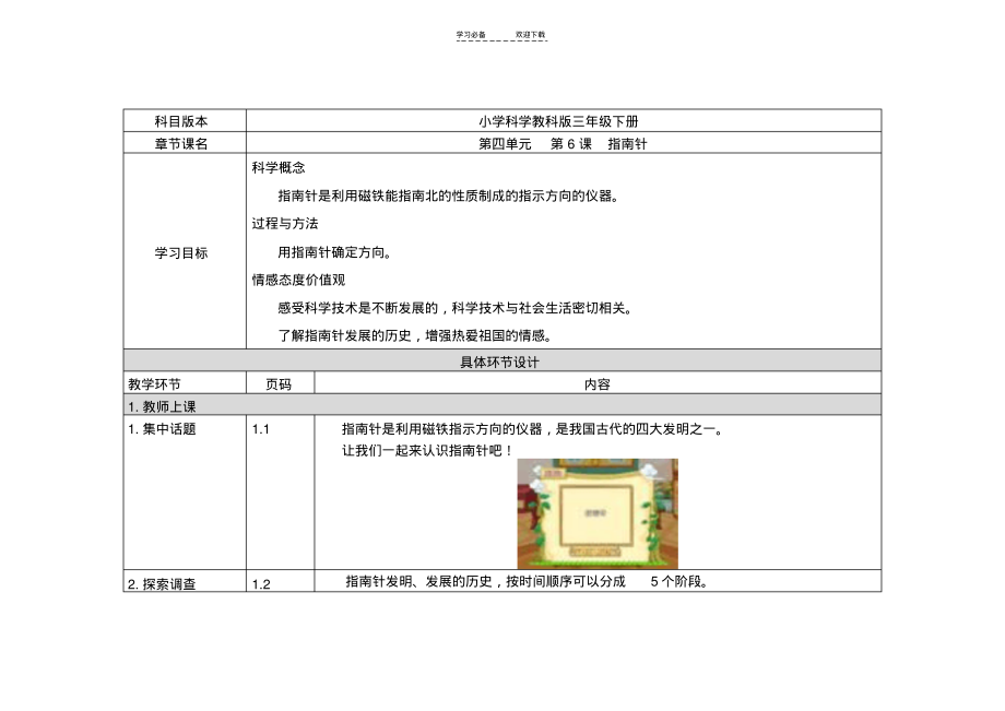 三年级科学下册指南针教学设计.pdf_第1页