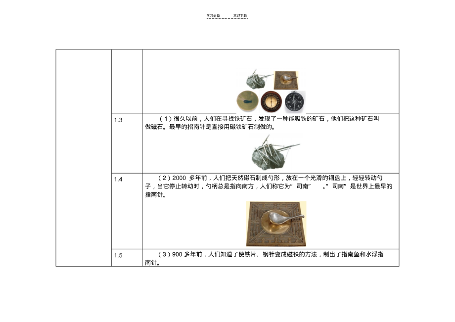 三年级科学下册指南针教学设计.pdf_第2页