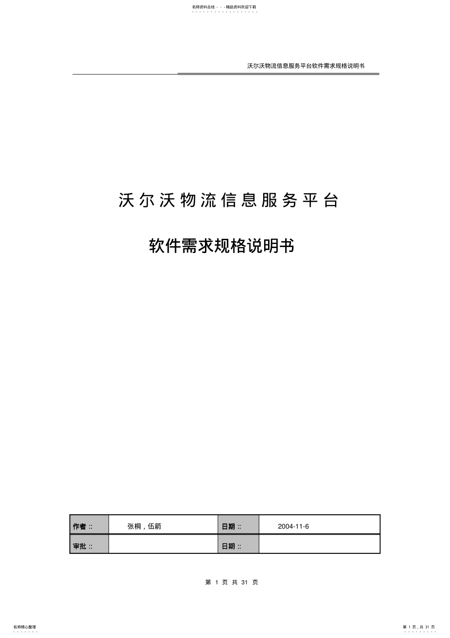 2022年VOLVO需求规格说明书 .pdf_第1页