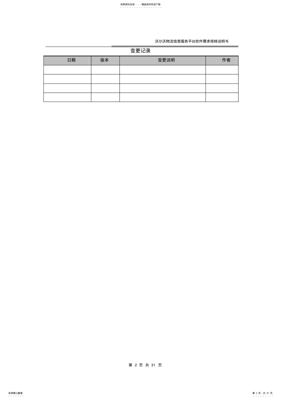 2022年VOLVO需求规格说明书 .pdf_第2页