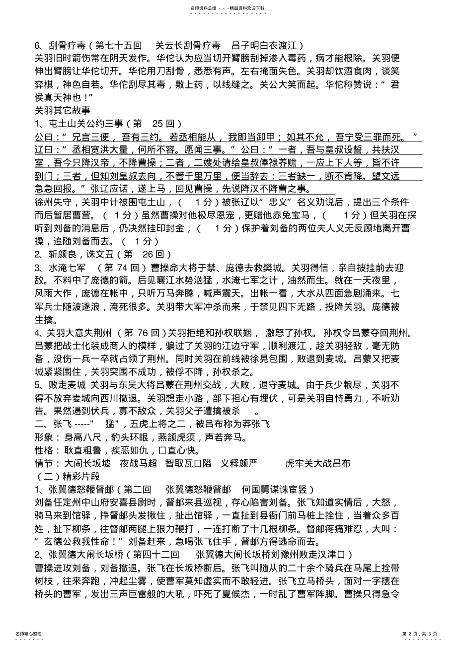 2022年三国演义中主要人物及情节 .pdf_第2页