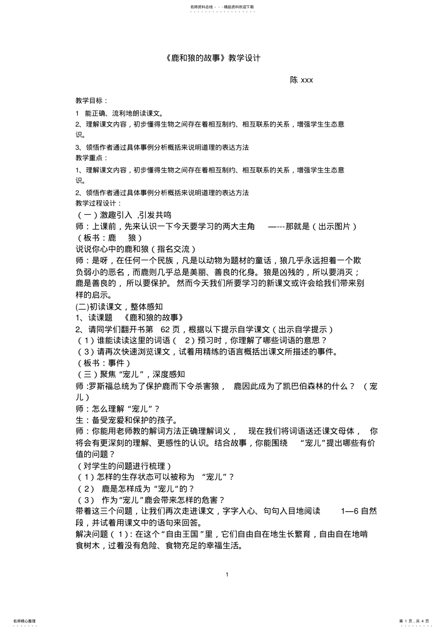 2022年《鹿和狼的故事》设计定稿) .pdf_第1页