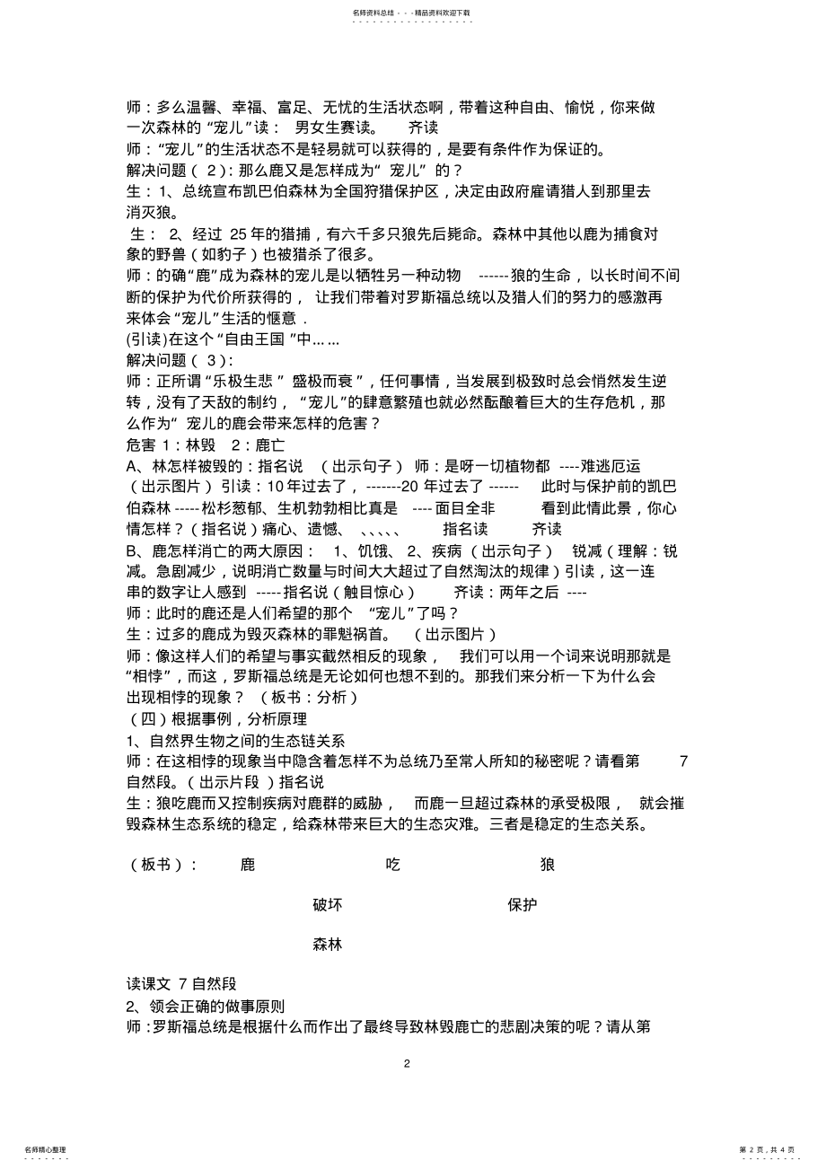 2022年《鹿和狼的故事》设计定稿) .pdf_第2页