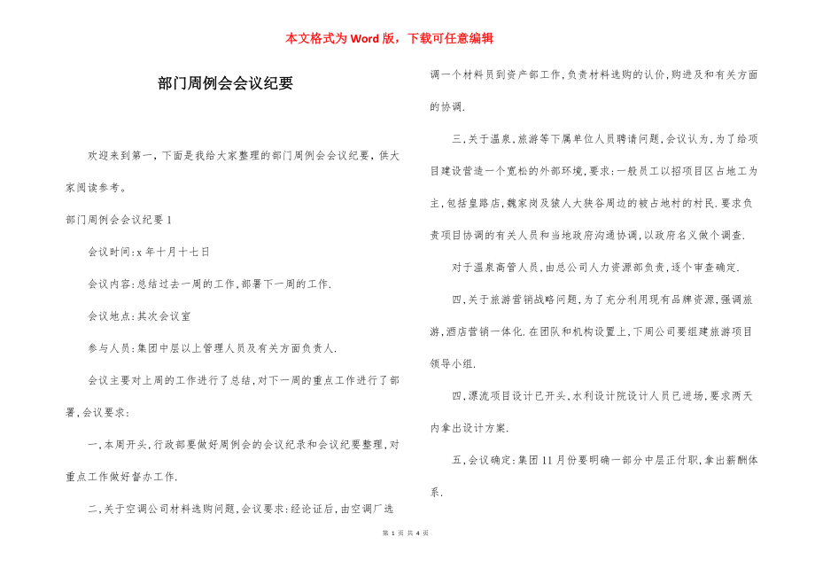 部门周例会会议纪要.docx_第1页