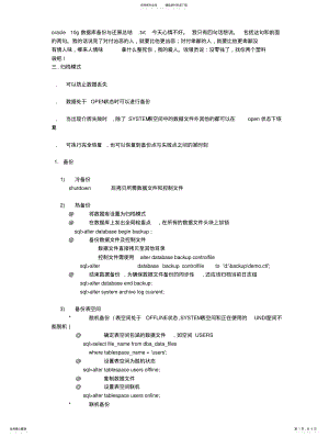 2022年oracleg数据库备份与还原总结 .pdf