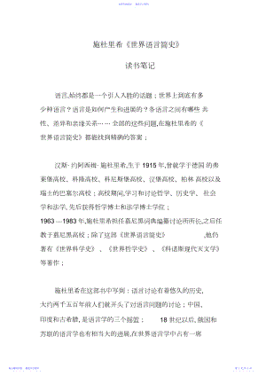 2022年世界语言简史读书笔记.docx