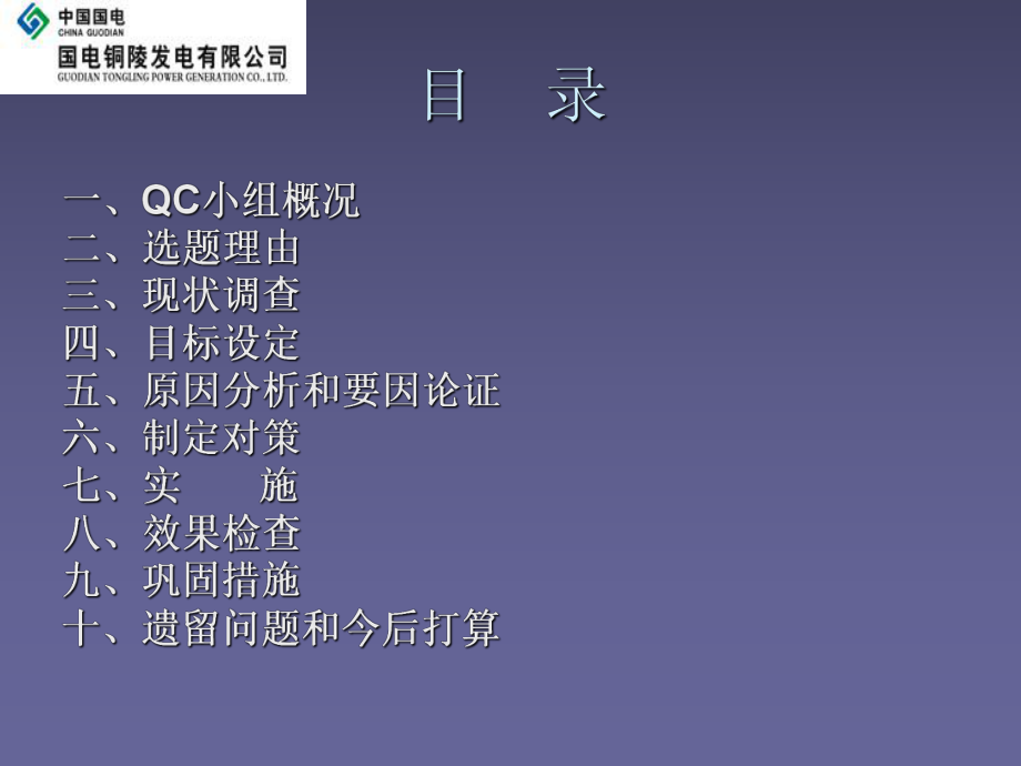 最终版---提高机组真空QC小组成果报告书ppt课件.ppt_第2页