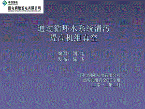 最终版---提高机组真空QC小组成果报告书ppt课件.ppt