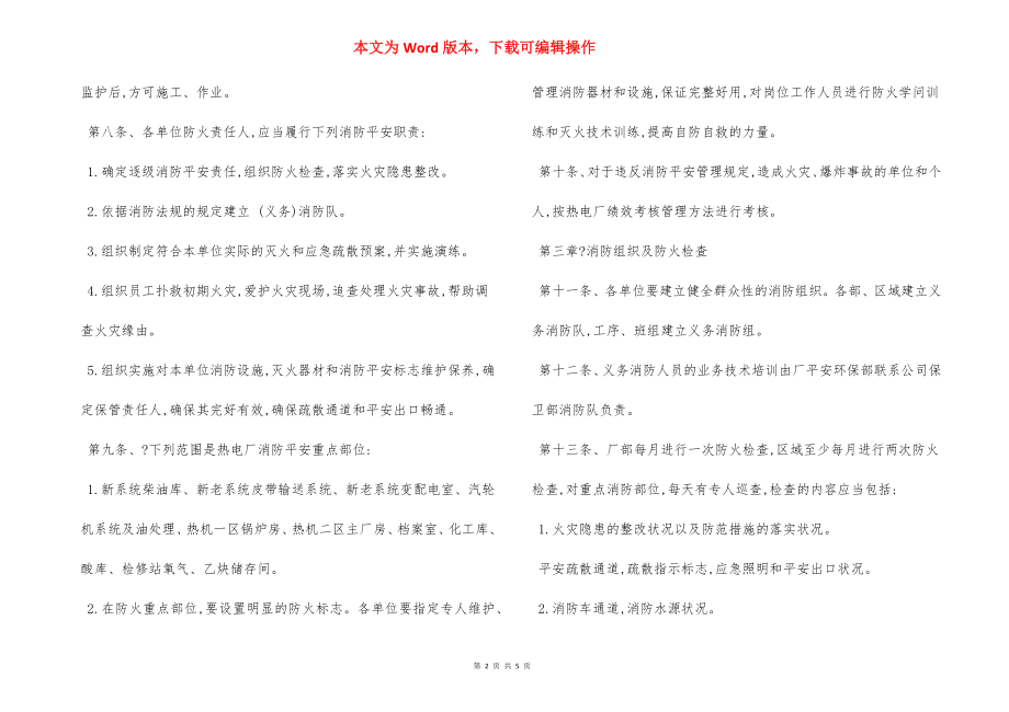 热电厂消防安全管理办法.docx_第2页