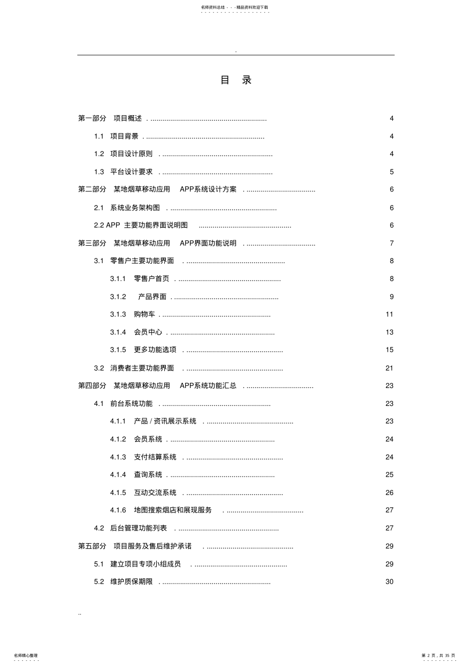 2022年烟草移动应用APP建设方案 .pdf_第2页