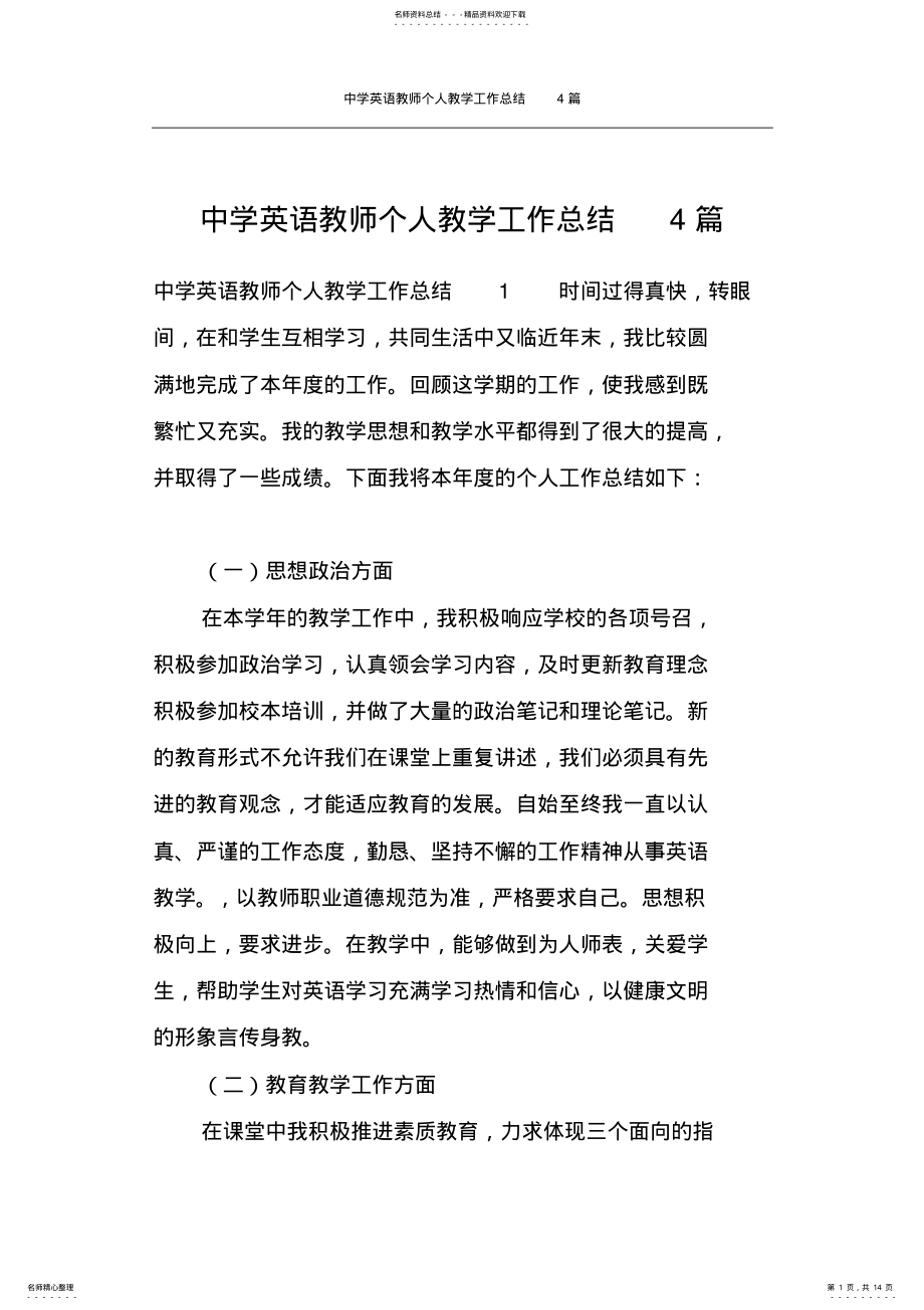 2022年中学英语教师个人教学工作总结篇 .pdf_第1页