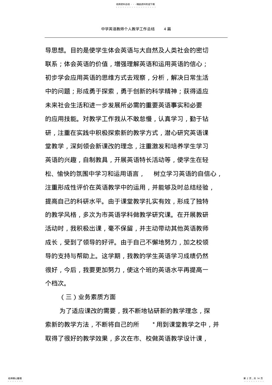 2022年中学英语教师个人教学工作总结篇 .pdf_第2页