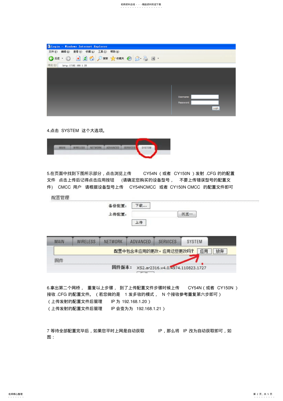 2022年ubnt设置教程教程 .pdf_第2页