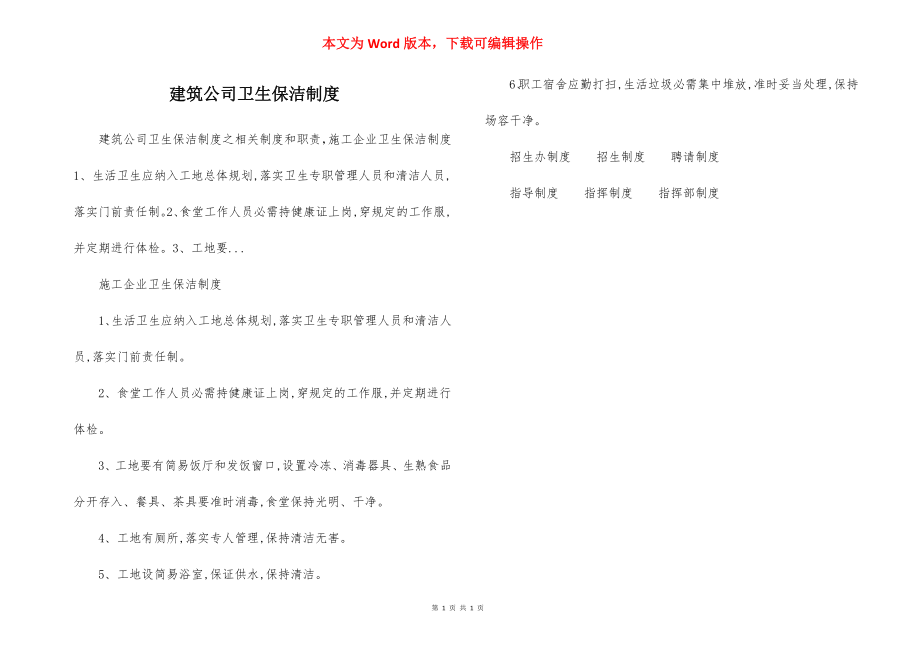 建筑公司卫生保洁制度.docx_第1页