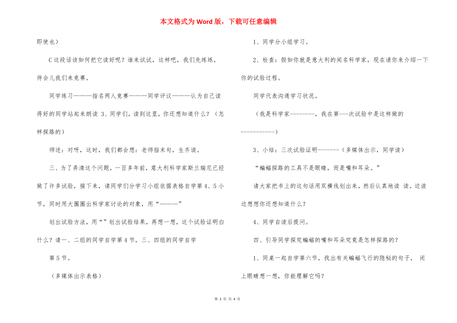 蝙蝠和雷达教案名师教案.docx_第2页