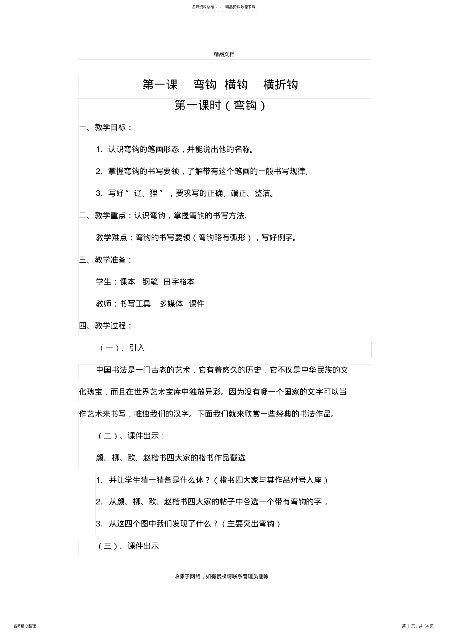 2022年三年级下写字教案教学文稿 .pdf_第2页