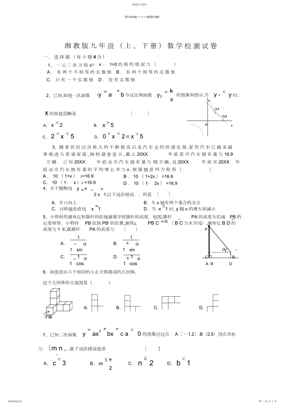 2022年湘教版九年级数学期末试题卷.docx_第1页