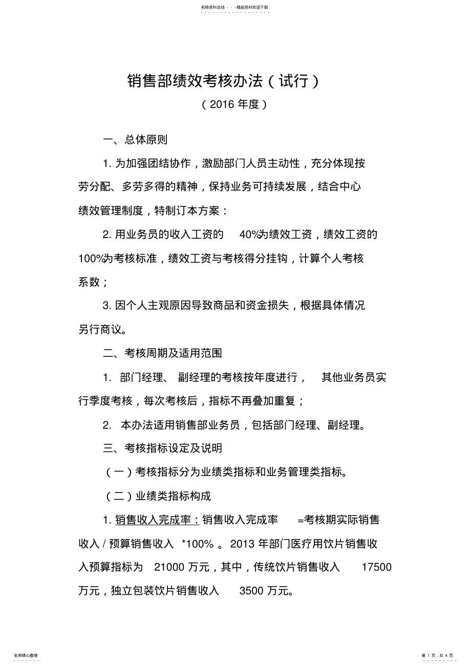 2022年业务考核标准 .pdf_第1页