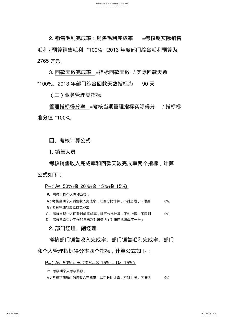 2022年业务考核标准 .pdf_第2页