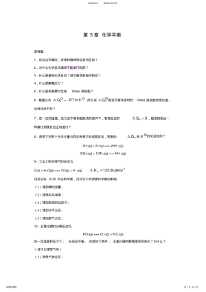 2022年第章化学平衡. .pdf