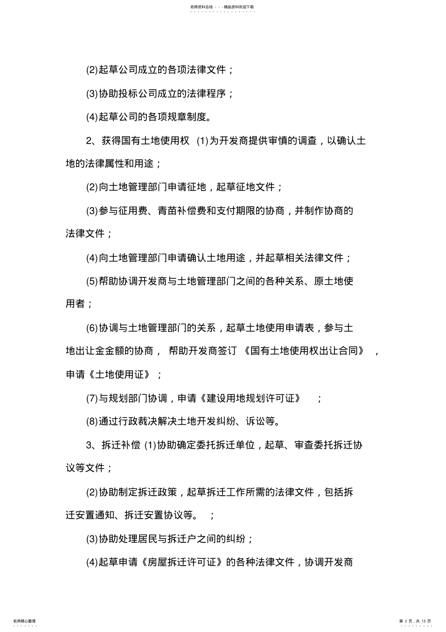 2022年专项法律服务合同范本.doc .pdf_第2页