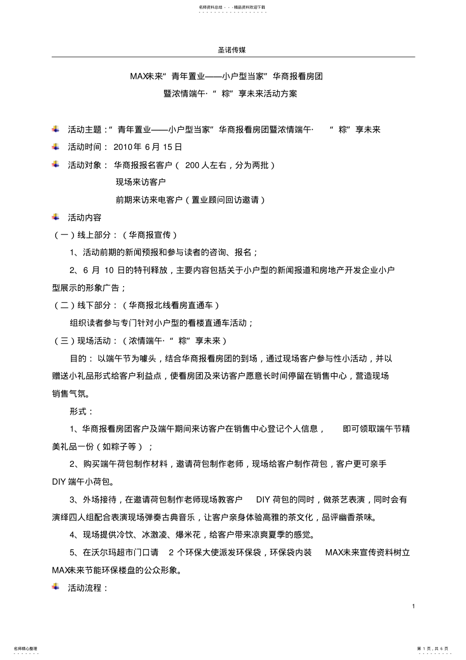 2022年端午活动方案 .pdf_第1页