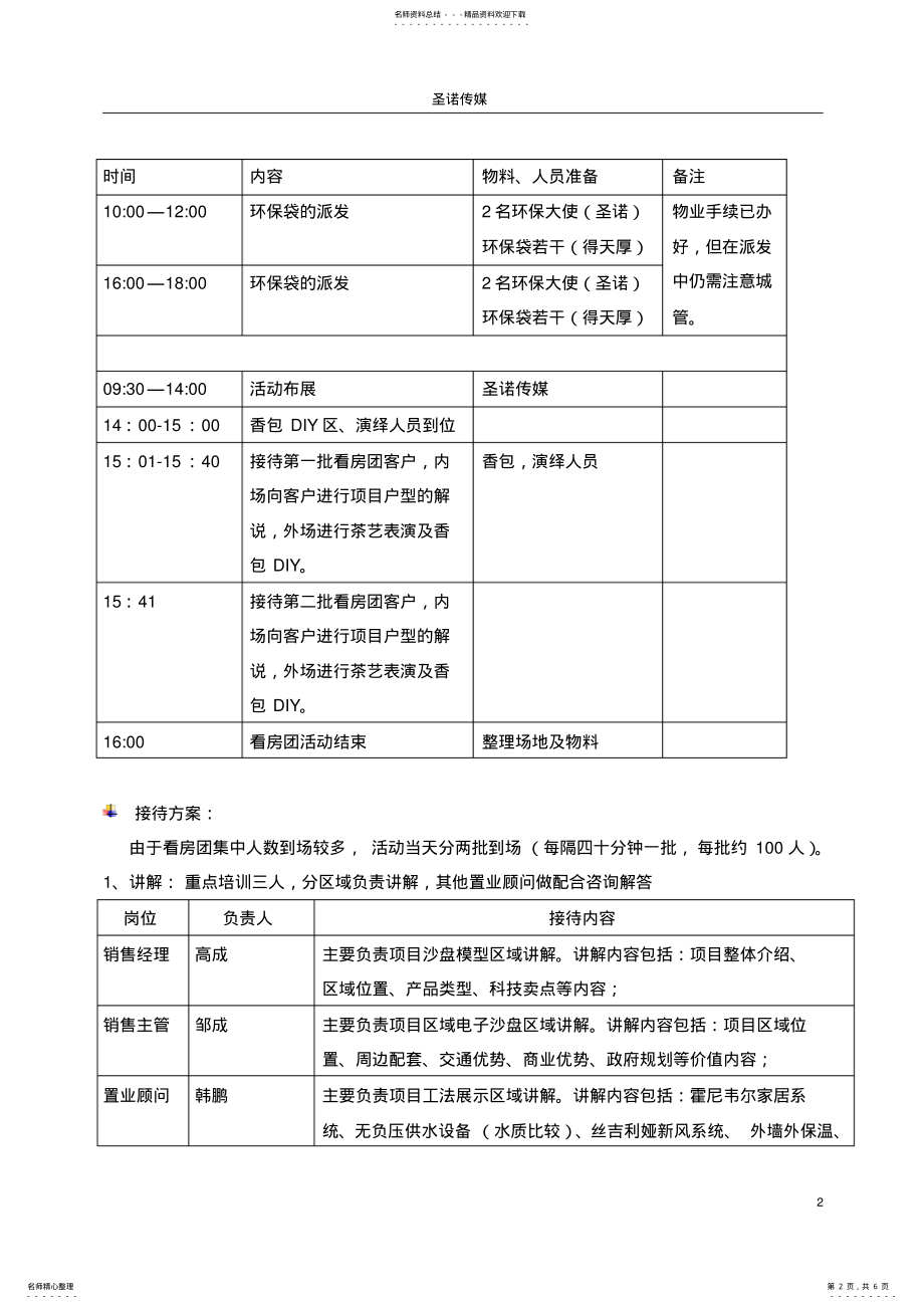 2022年端午活动方案 .pdf_第2页